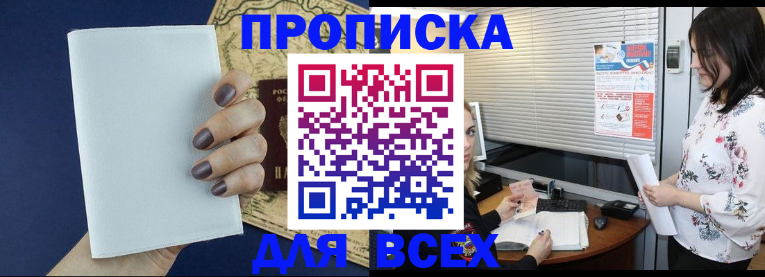 временная регистрация купить в Благодарном