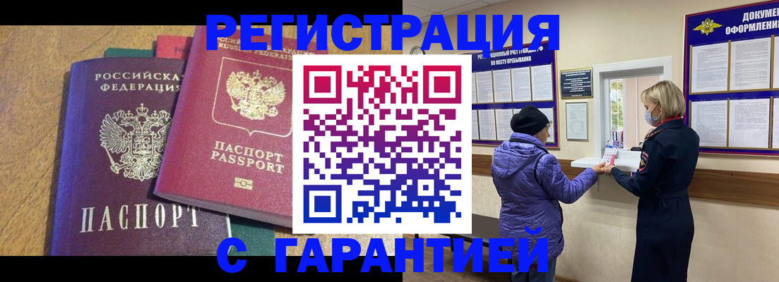 прописка регистрация в Благодарном