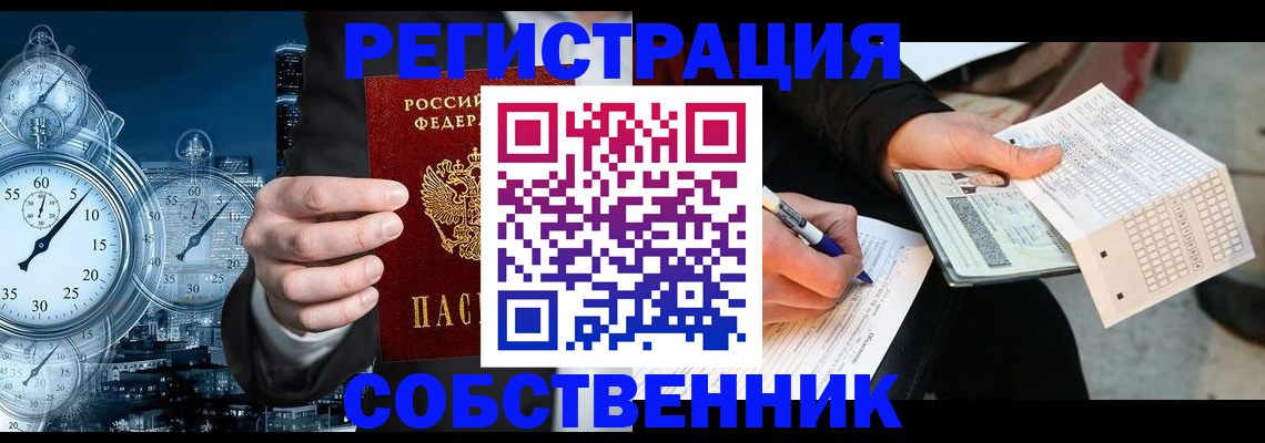 временная регистрация собственник в Благодарном